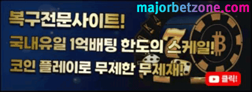 안전놀이터 추천