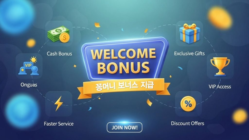 신규가입 꽁머니 혜택 및 보너스를 설명하는 이미지