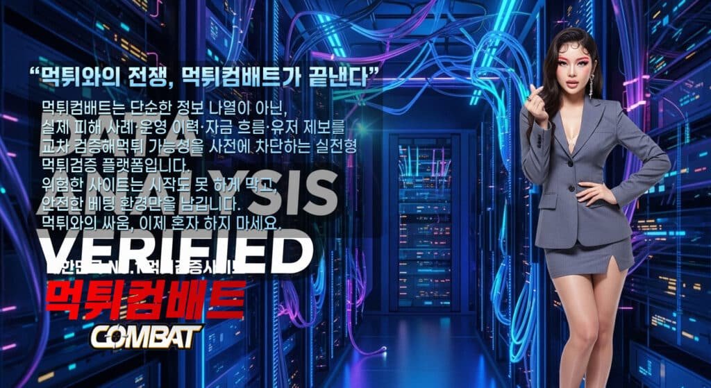 먹튀검증 제대로 안 하면 100% 털린다 | 먹튀컴배트 실전 분석 3 먹튀검증